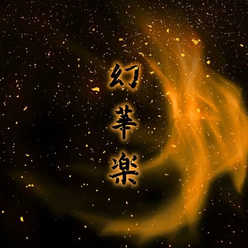 Genkagaku